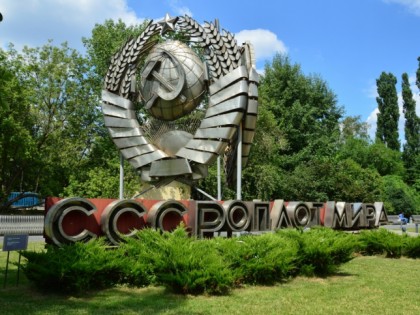 Foto: museen und ausstellungen, parks und unterhaltungsorte, Skulpturenpark „Muzeon“, Moskau