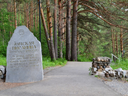 Foto: museen und ausstellungen, Museum und Naturschutzgebiet „Tomskaja Pissaniza“, Tomsk
